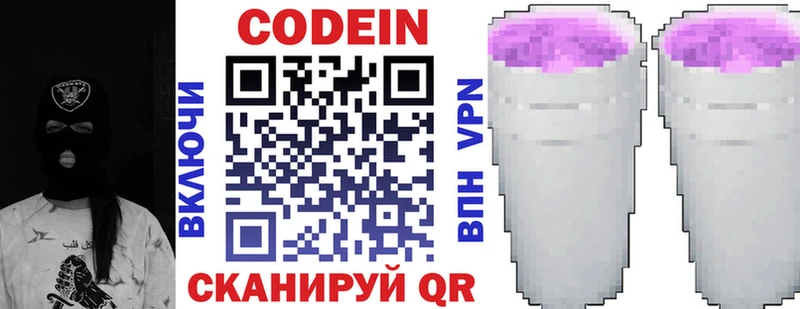 Codein напиток Lean (лин) Бронницы